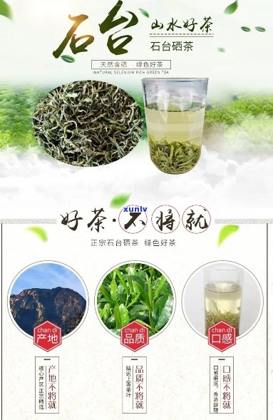 安徽石台硒茶：探究其功效、品质与价格