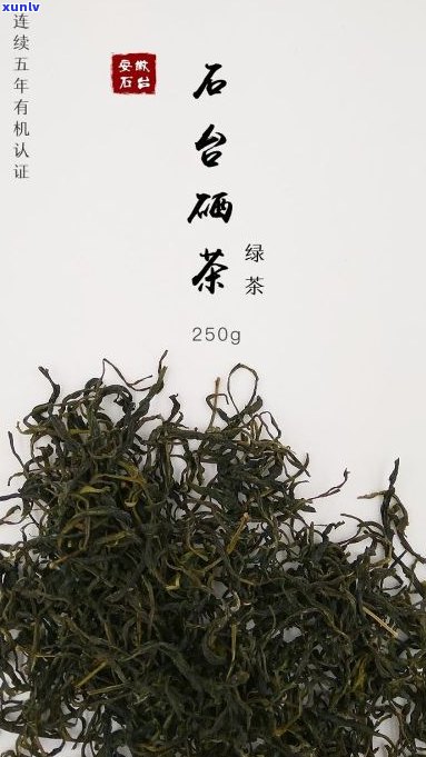 安徽石台硒茶：探究其功效、品质与价格