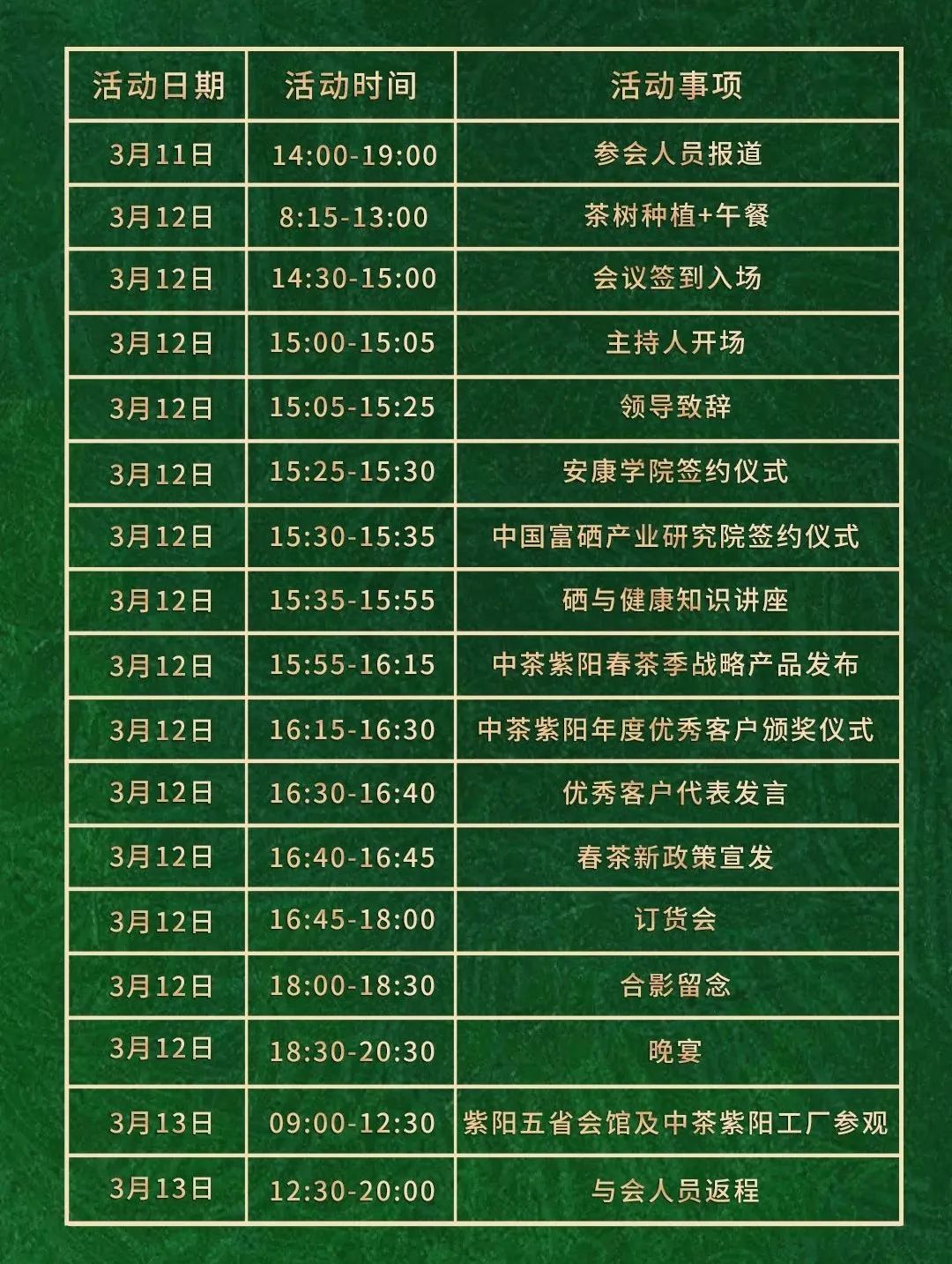 紫阳富硒茶 福禧园