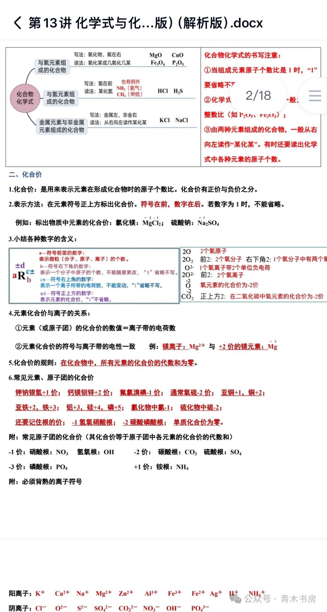锌元素的化合价