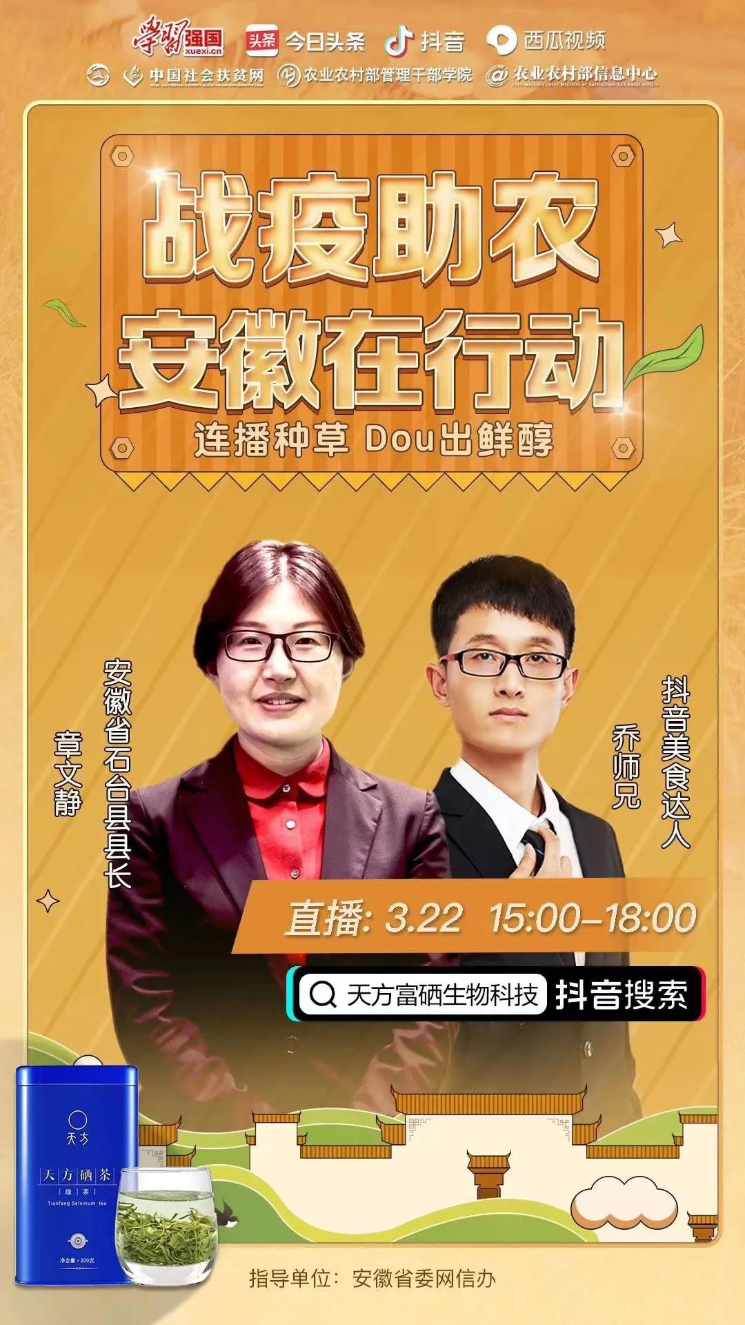 助农安徽石台富硒茶