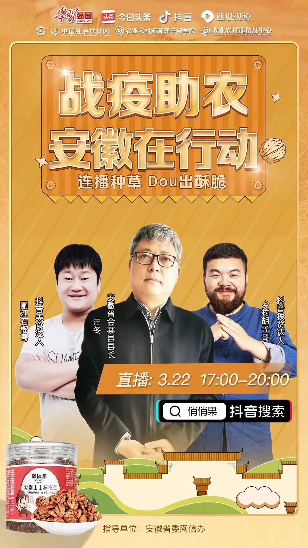 助农安徽石台富硒茶