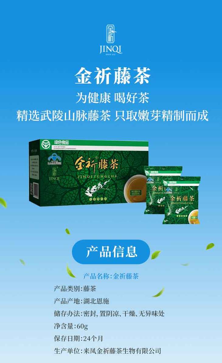 富硒藤茶真的有效吗