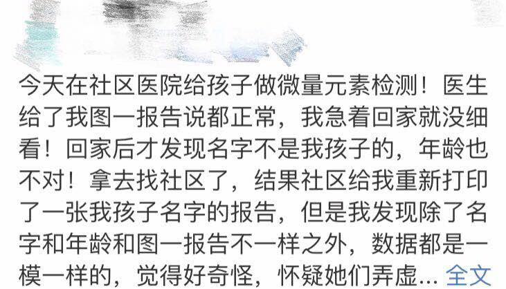微量元素检查有必要吗