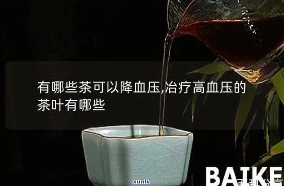 茶有降血压的作用吗，探讨茶叶的降压效果：真的有效吗？