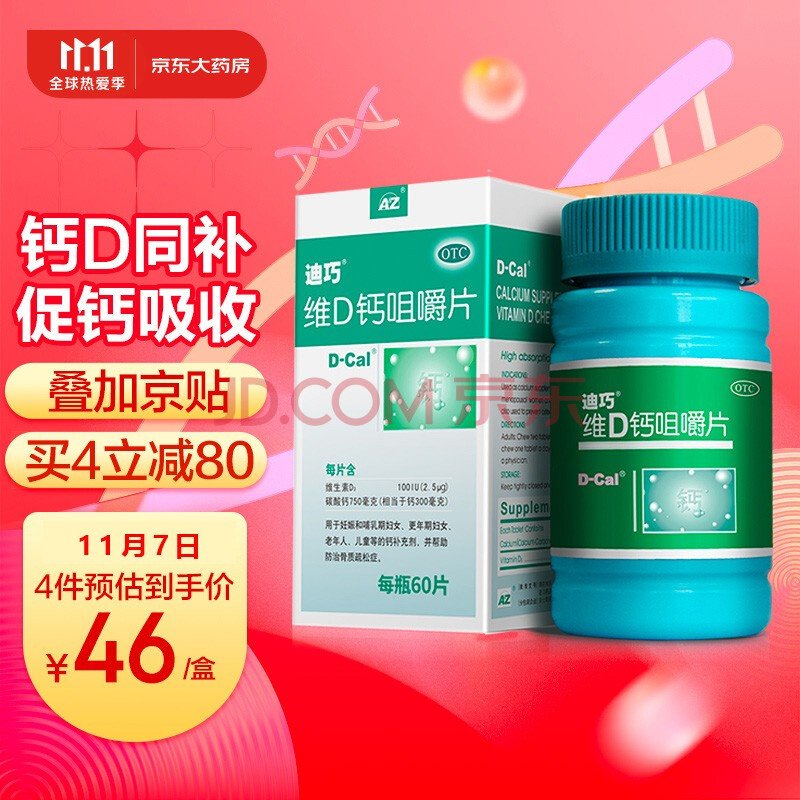 中老年吃什么钙片补钙效果好