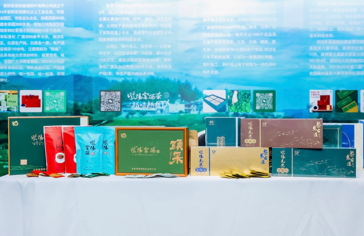 富硒茶国家地理标志