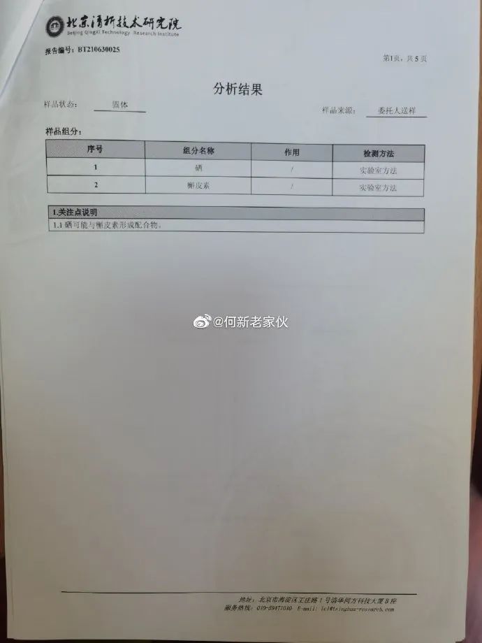 富硒藤茶降血糖实验