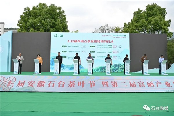 石台茶乡富硒土特产