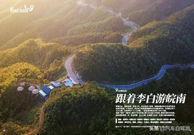 安徽自驾这7站，跟着李白游皖南（附路书及地图）