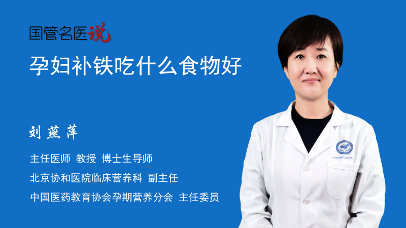 孕期补铁吃什么食物