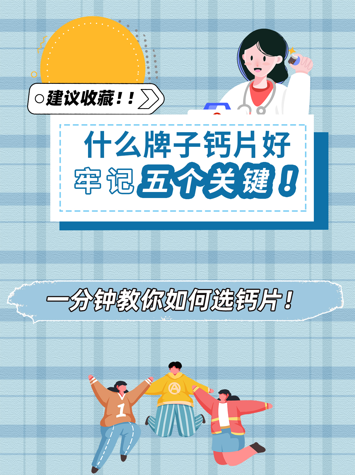 补钙钙片哪个牌子好