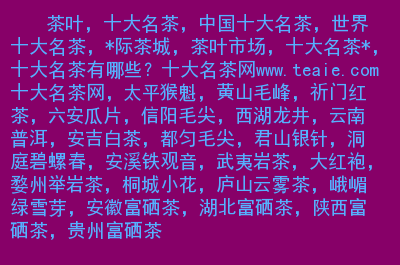 富硒茶生产加工厂家