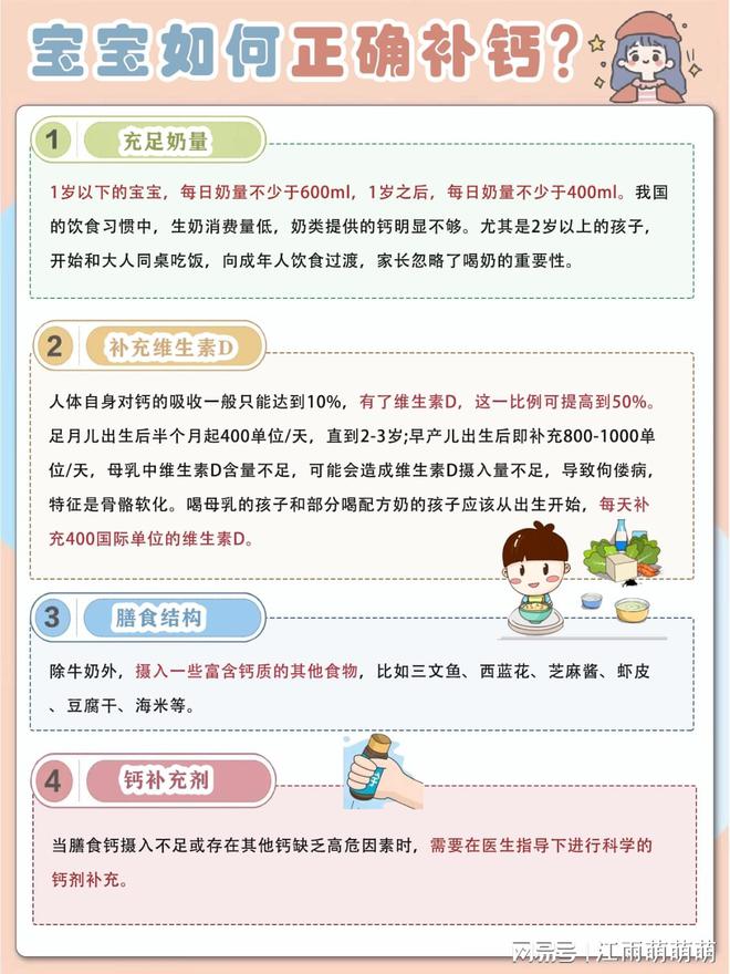 一岁宝宝怎么补钙最好
