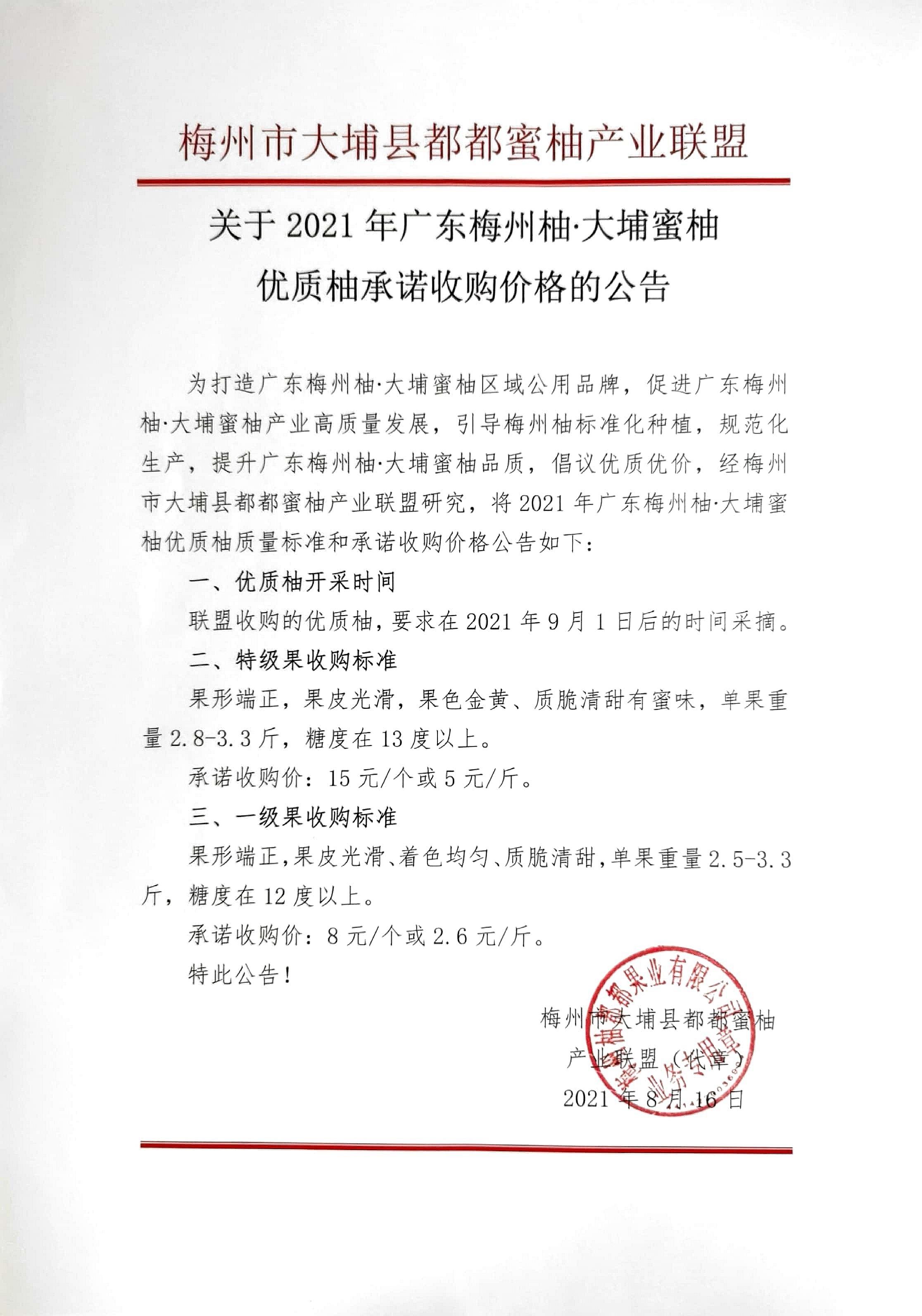 梅州富硒茶基在那里