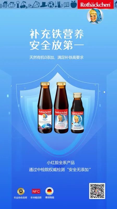 德国小红脸补铁怎么样