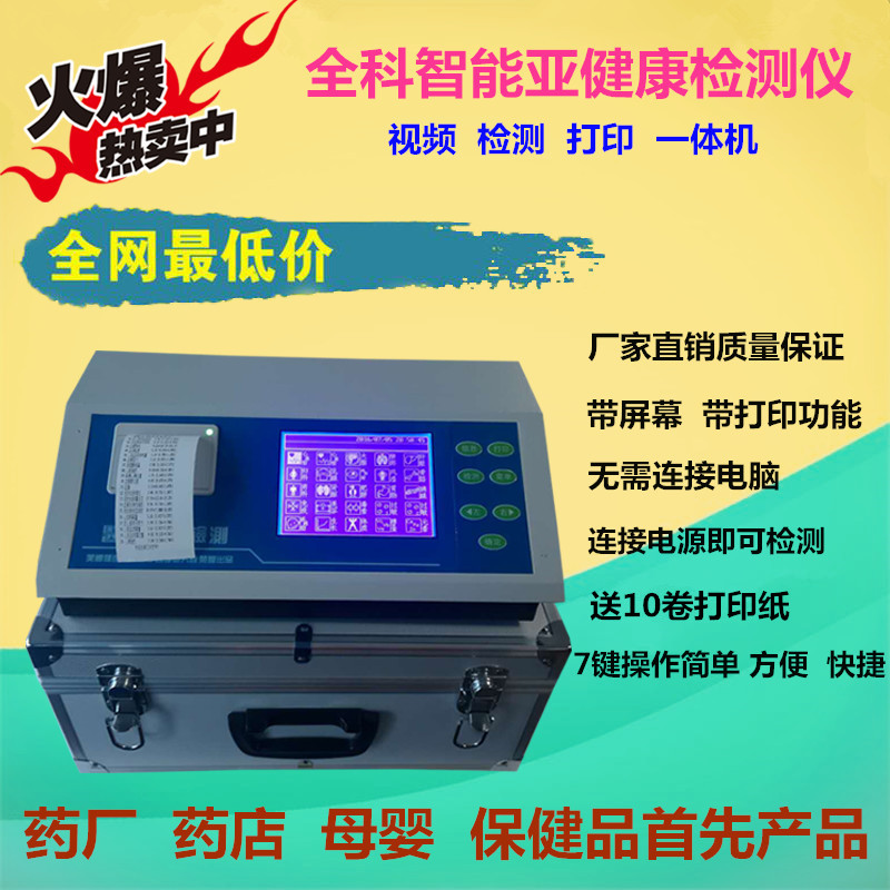 人体微量元素检测仪