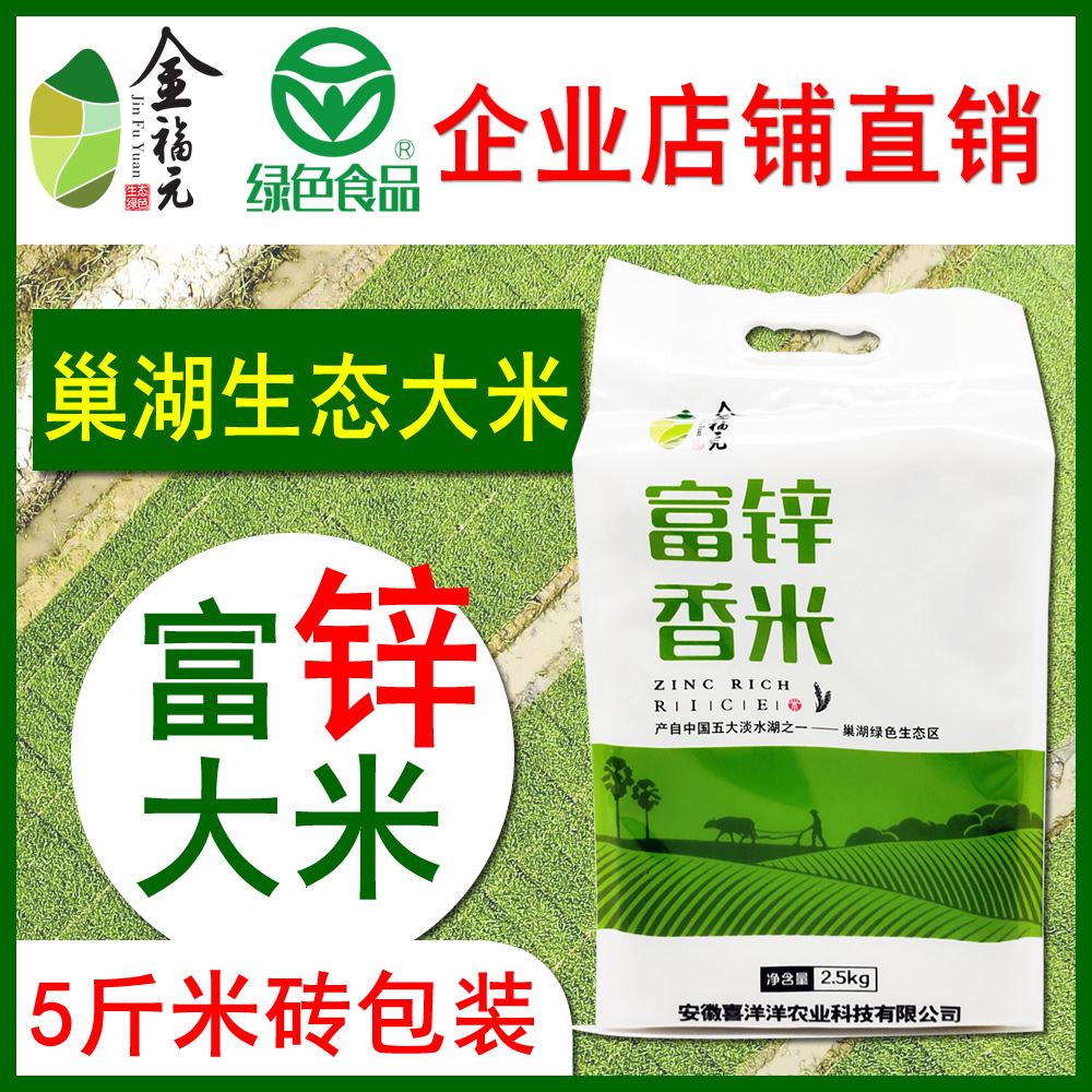 桐城富硒富锌大米厂