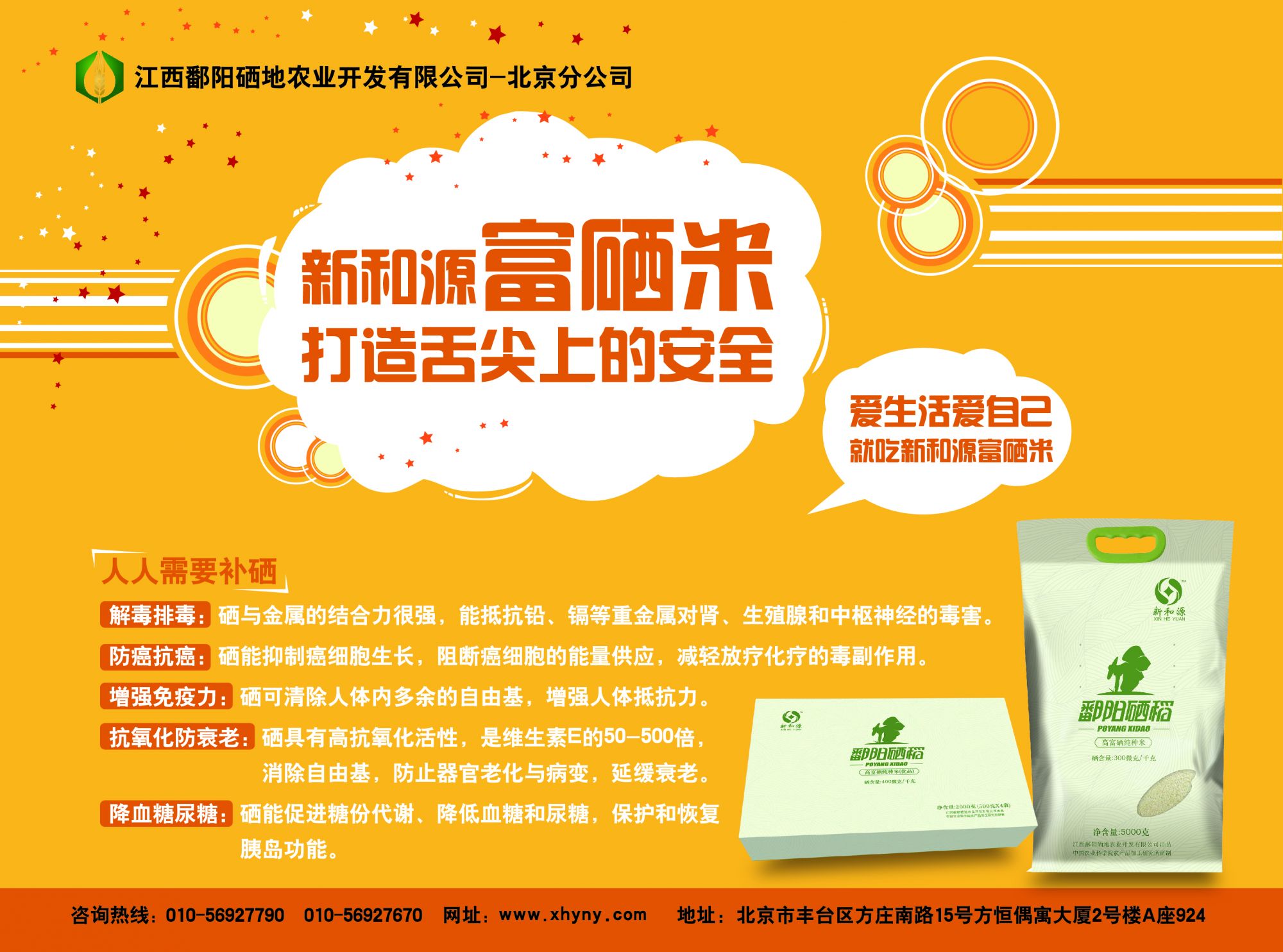 富硒大米执行标准号