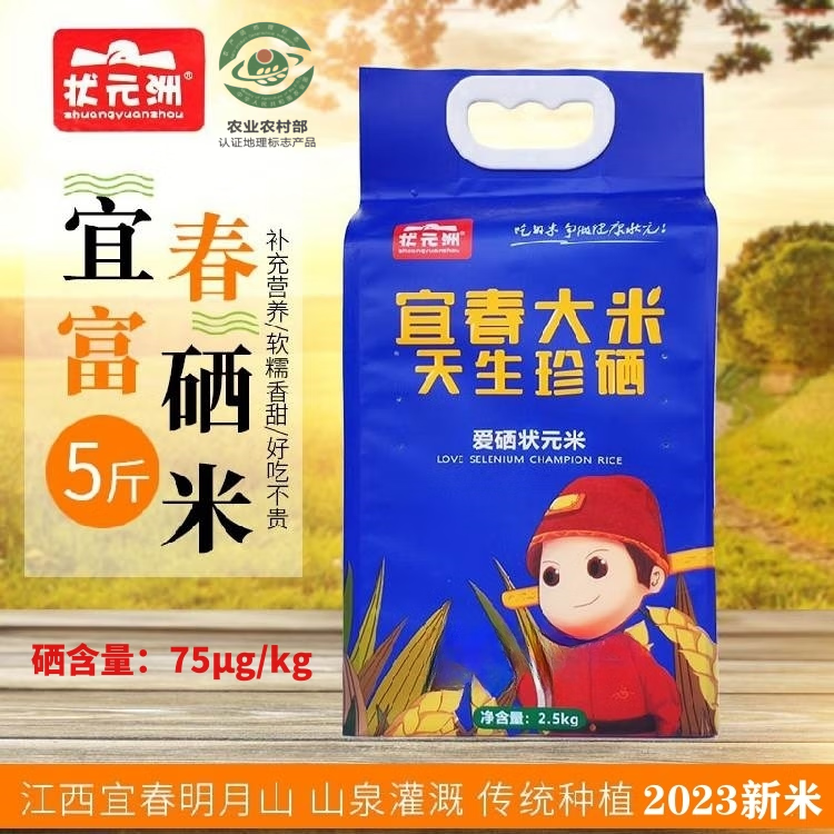 宜春富硒大米怎么煮(宜春温汤富硒大米)-硒宝网