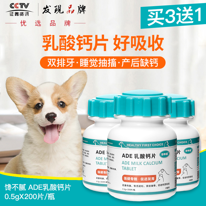 幼犬需要补钙吗