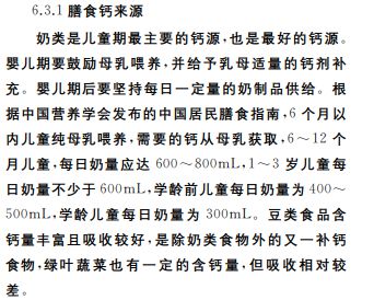 儿童怎么补钙