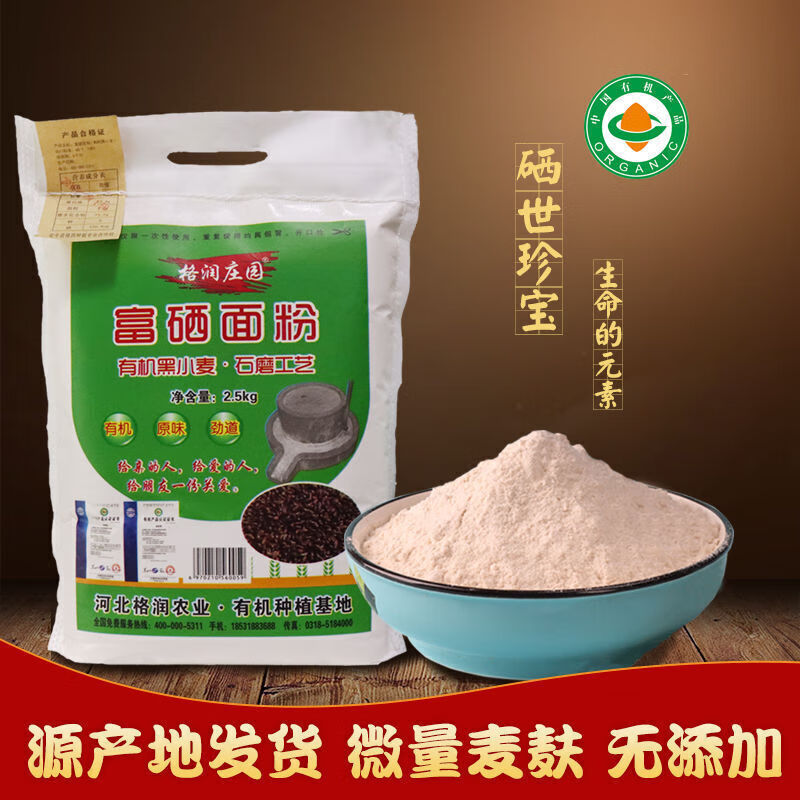富硒面粉是高筋粉吗
