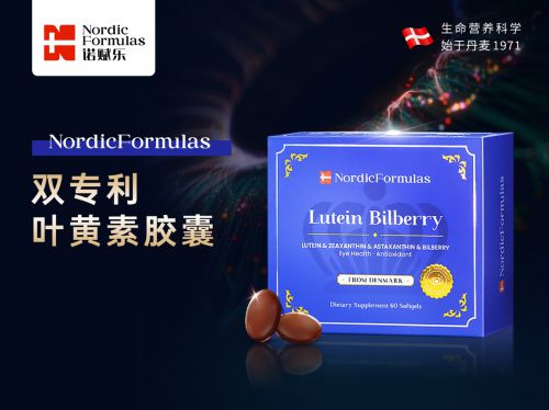 丹麦诺赋乐Nordic Formulas：北欧双专利叶黄素，护眼致优之选