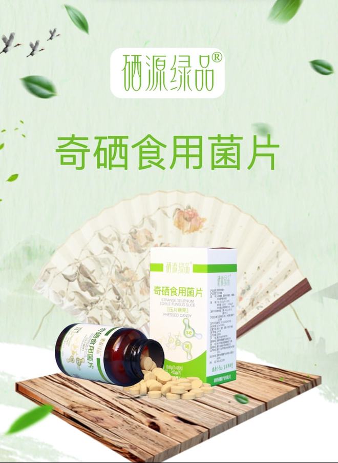中国硒之源产品咋样