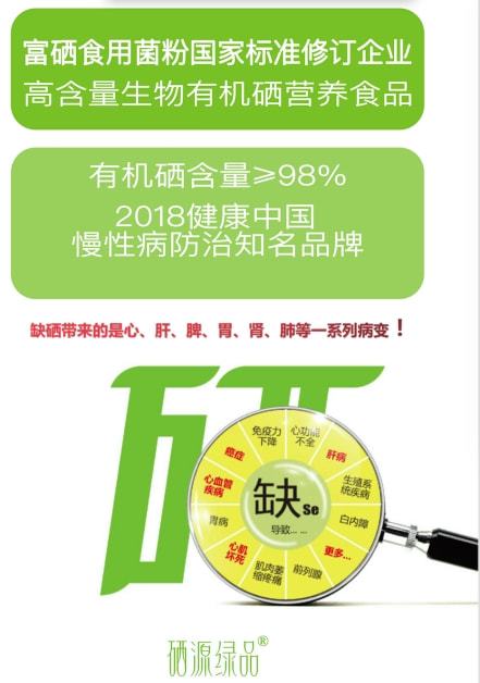 中国硒之源产品咋样