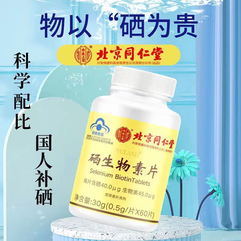 吃硒产品能调理抑郁