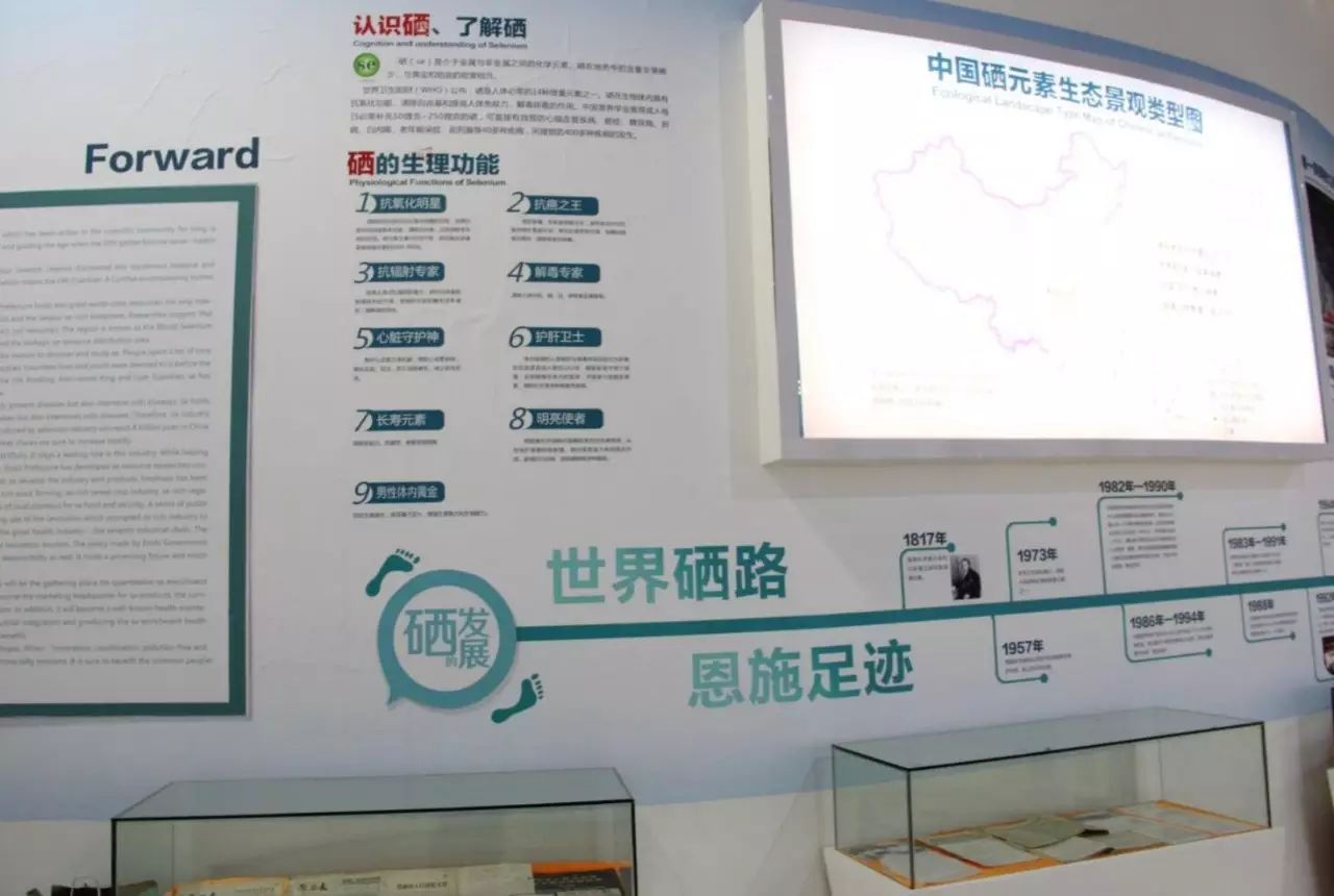 世界硒都恩施农产品