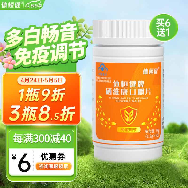 硒维康可以睡前吃吗