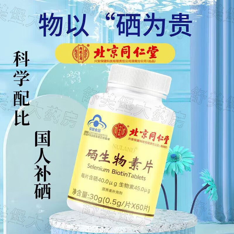 硒维康e可长期吃吗