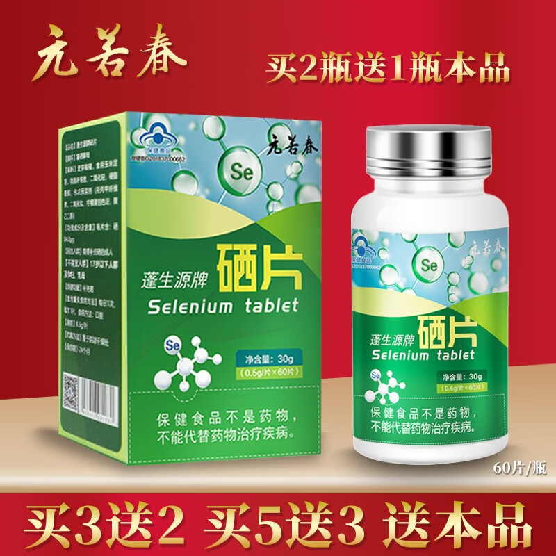 哪些人可以吃硒维康