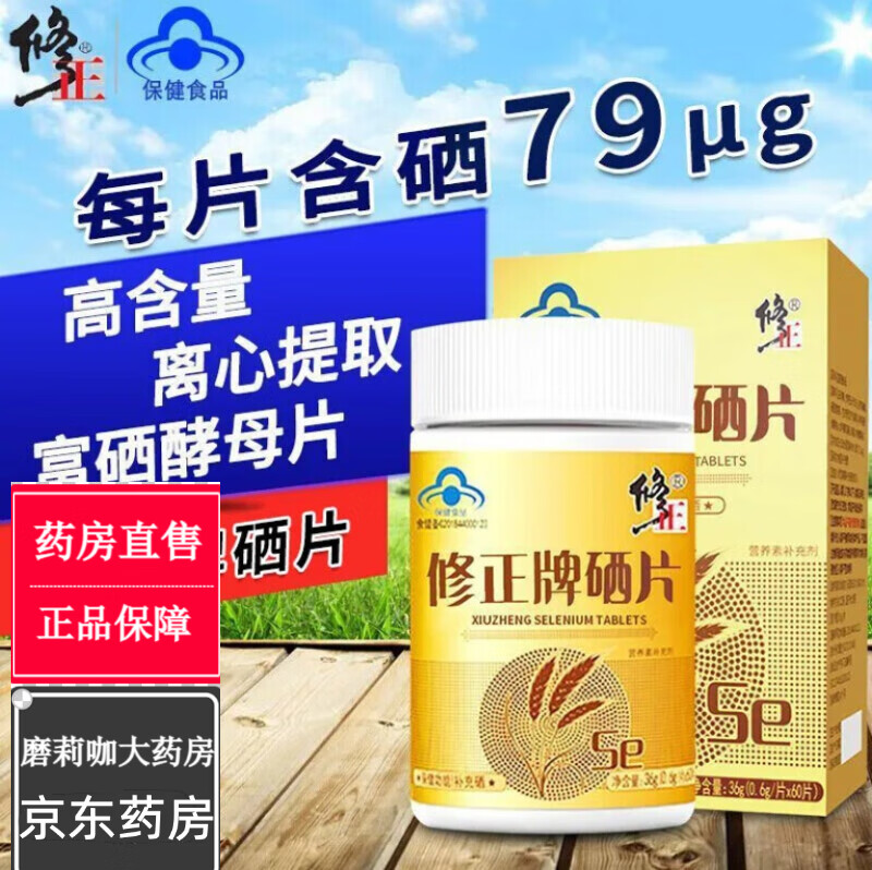 看一下硒维康的功效(硒维康治什么?。?硒宝网