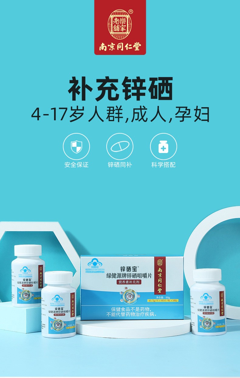 孕妇缺锌锌硒宝用量
