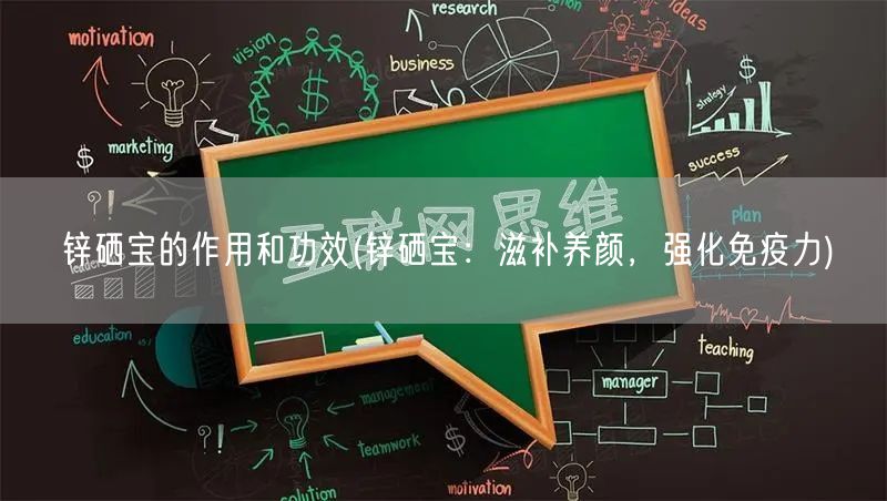 白瓶育锌宝和锌硒宝