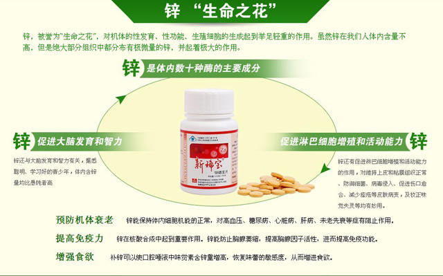锌硒宝片没有otc