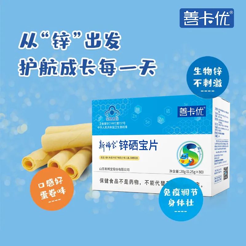新稀宝锌硒宝片儿童