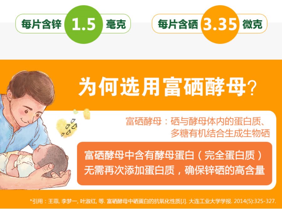 锌硒宝是什么功效的