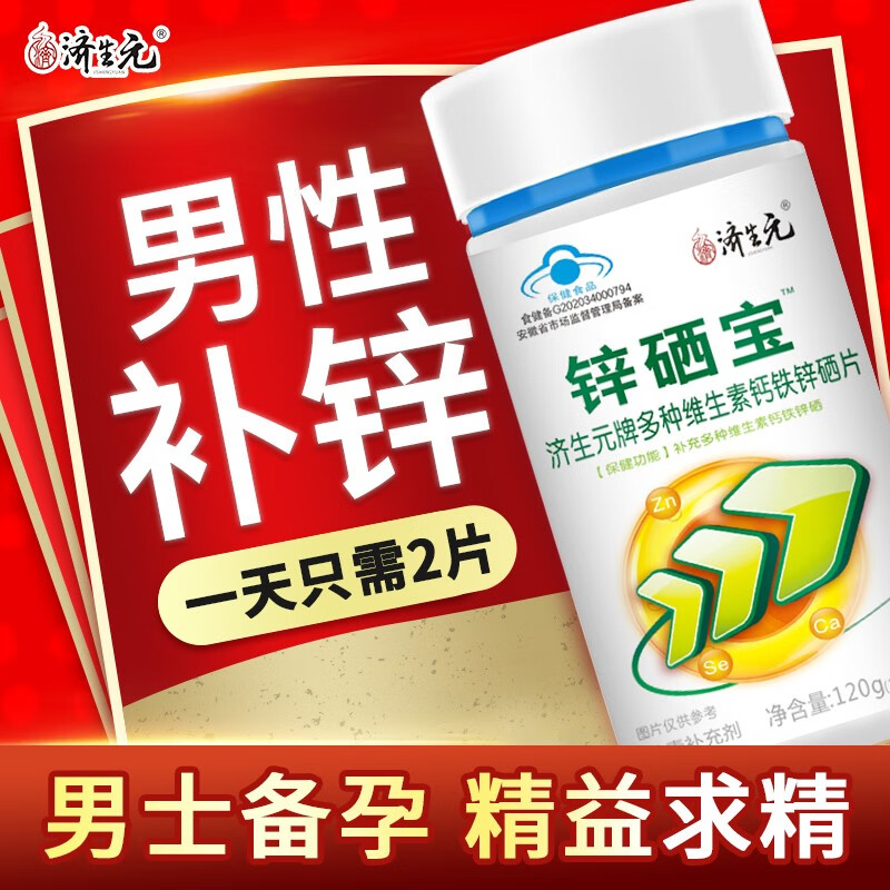 备孕期间能吃锌硒宝