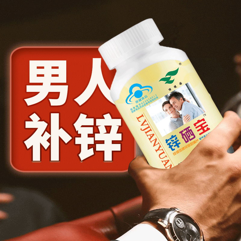 备孕期间能吃锌硒宝