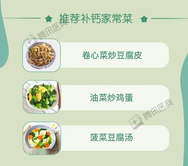 什么菜补钙