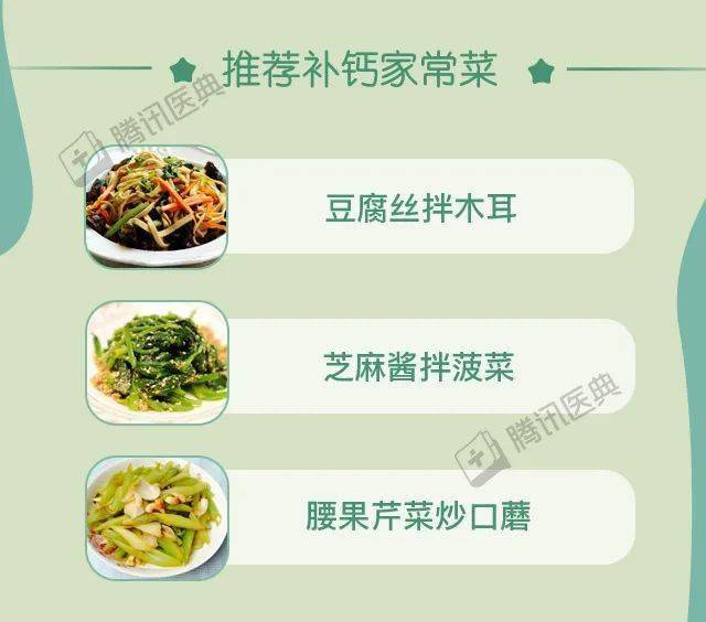 什么菜补钙