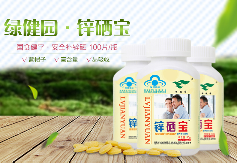 备孕女吃锌硒宝好吗