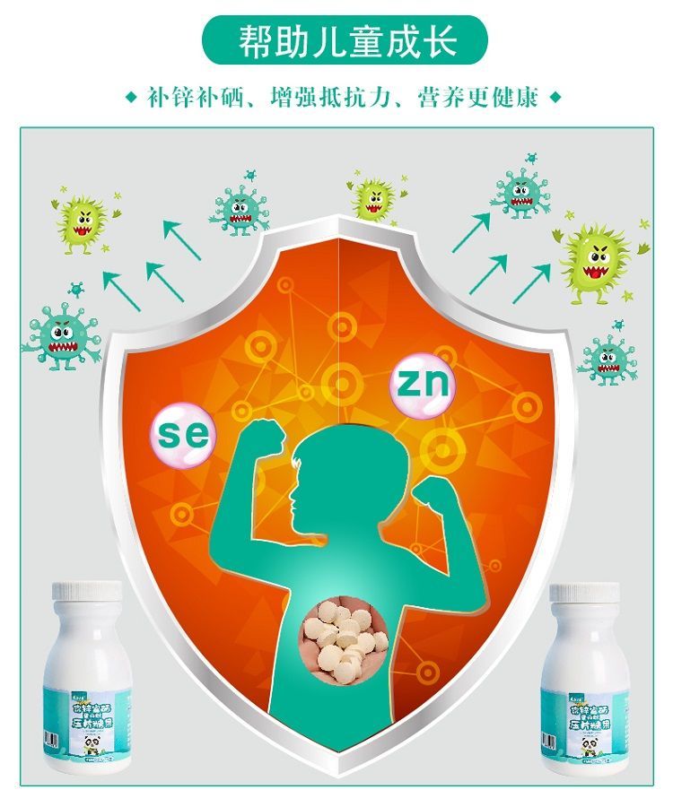 锌硒宝两岁娃吃几片