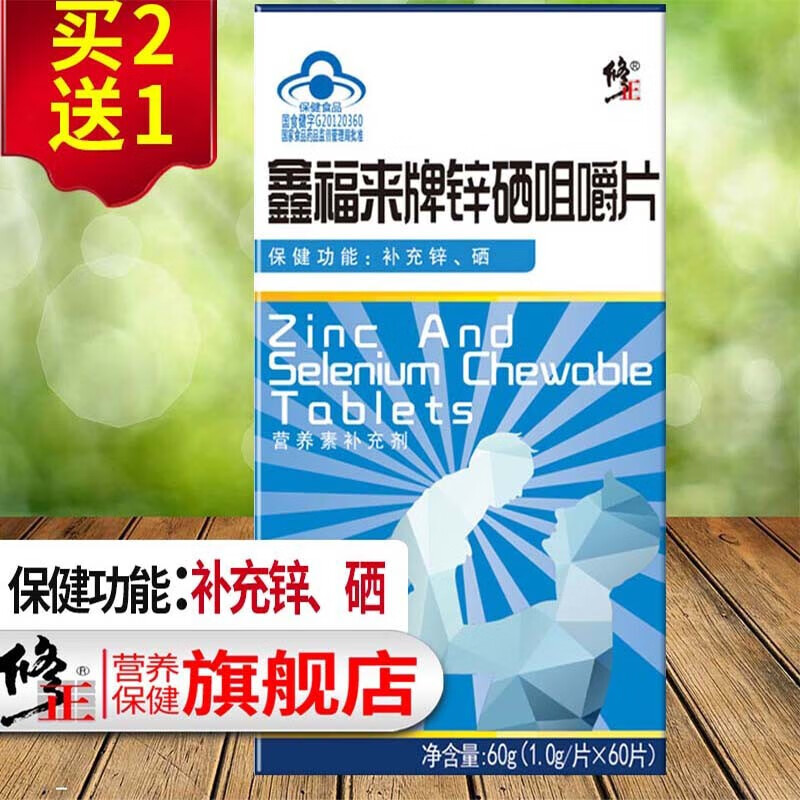 女的吃锌硒宝好不好