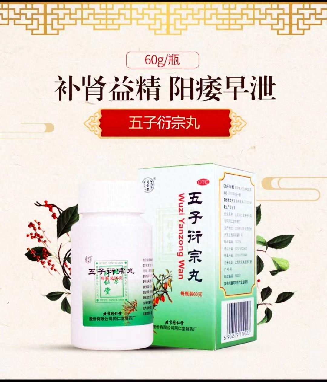 五子衍宗丸配锌硒宝