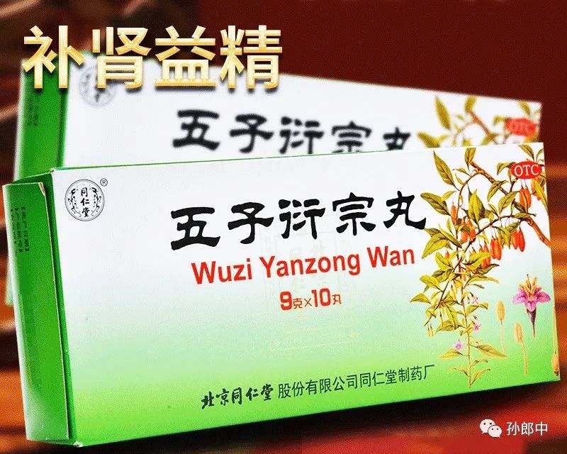 五子衍宗丸与锌硒宝